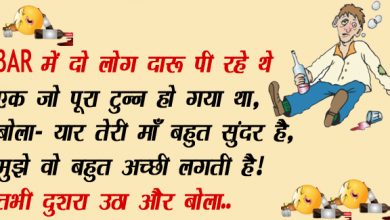 ऐसे मजेदार और मसालेदार जोक्स आपने कहीं नहीं पढ़ा होगा, तो हंसने के लिए जरूर पढ़िये