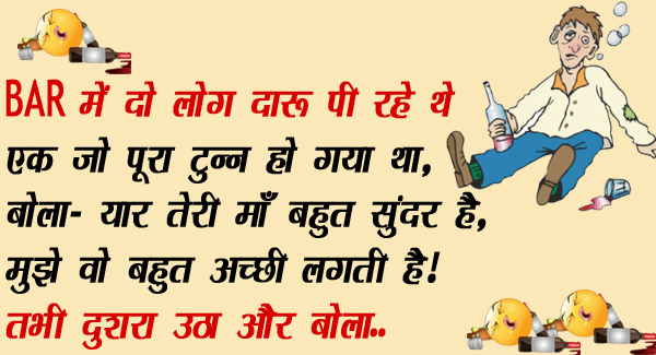 ऐसे मजेदार और मसालेदार जोक्स आपने कहीं नहीं पढ़ा होगा, तो हंसने के लिए जरूर पढ़िये