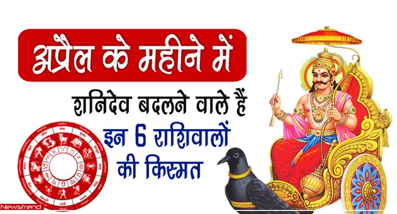 shani dev april month