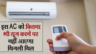 इस AC को कितना भी यूज करने पर नहीं आएगा बिजली बिल, महीनों बचा सकते हैं हजारों रुपये