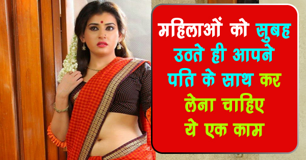 सुबह उठते ही हर महिला को कर लेनी चाहिए ये 6 चीजें, बहुत जरूरी होता है ये