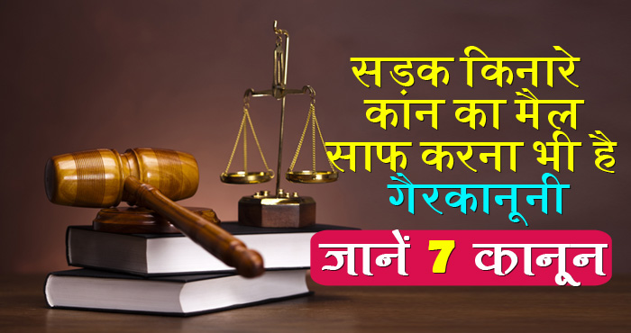 भारतीय कानून, भारत के 7 ऐसे कानून जो जानने चाहिए हर भारतीय नागरिक को, आप भी जानें