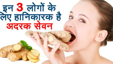 अदरक का असर । अदरक के नुकसान । न खाएं अदरक गलती से भी