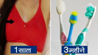 रोजाना इस्तेमाल होने वाली इन 10 चीजों की भी होती है एक्सपायरी डेट, जरूर जान लें वरना...