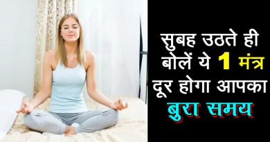 इस 1 मंत्र के जाप से आपका बुरा समय होगा दूर, सुबह उठते ही करें इसका उपयोग और देखें कमाल इस 1 मंत्र के जाप से आपका बुरा समय होगा दूर, सुबह उठते ही करें इसका उपयोग और देखें कमाल