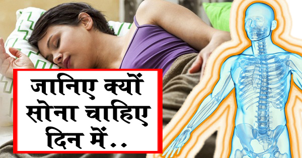दिन में सोने से होते हैं ये 5 आश्चर्यजनक फायदें, जानिए दोपहर में कितनी देर जरूर सोना चाहिए