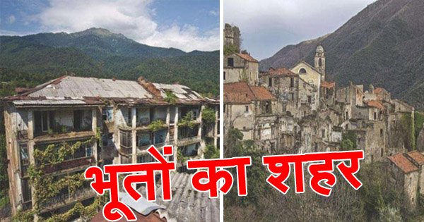 भूतों का शहर, ये खुबसूरत शहर, आज है यहाँ भूतों का बसेरा