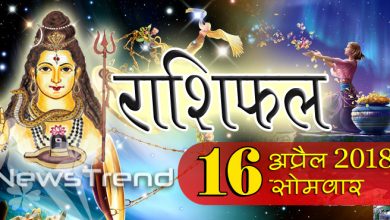 rashifal 16 april 2018, 16 april horoscope, 16 अप्रैल राशिफल, astrological predictions, daily predictions, Rashifal 16 april 2018, आज का राशिफल, दैनिक राशिफल, राशिफल, राशिफल 16 अप्रैल