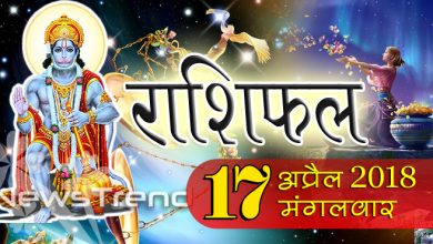 rashifal 17 april 2018, 17 april horoscope, 17 अप्रैल राशिफल, astrological predictions, daily predictions, Rashifal 17 april 2018, आज का राशिफल, दैनिक राशिफल, राशिफल, राशिफल 17 अप्रैल