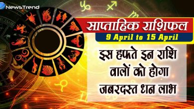 साप्ताहिक राशिफल 9 अप्रैल से 15 अप्रैलसाप्ताहिक राशिफल 9 अप्रैल 2018, weekly rashiphal 9 april to 15 april 2018, 9 april horoscope, 9 अप्रैल राशिफल, weekly horoscope, Rashifal 9 april, Weekly astrological predictions, Rashifal, weekly rashifal, साप्ताहिक राशिफल