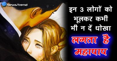 इन 3 लोगों को भूलकर कभी भी न दें धोखा, वरना जिंदगी बर्बाद हो जाएगी – एक बार जरूर देखिए इन 3 लोगों को भूलकर कभी भी न दें धोखा, वरना जिंदगी बर्बाद हो जाएगी – एक बार जरूर देखिए