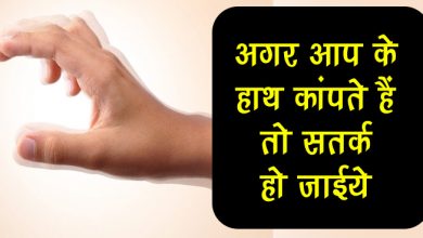 सिर्फ कमजोरी से नहीं कांपते हैं हाथ कई और भी मुख्य वजह हो सकती है, अवश्य पढ़ें