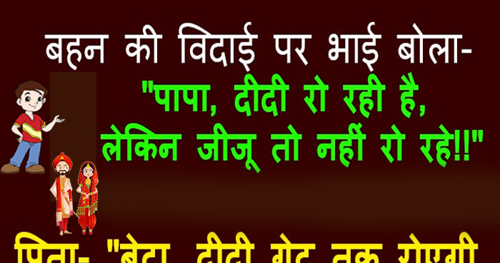 खराब मूड को चुटकी में ठीक कर देंगे ये मजेदार जोक्स, हंसते-हंसते हो जाएंगे पागल