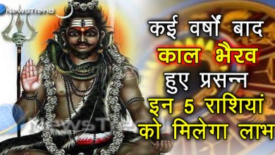 सालों बाद काल भैरव हुए प्रसन्न, इन 5 राशियों की बदलेगी किस्मत, मिलेगा भाग्य का साथ