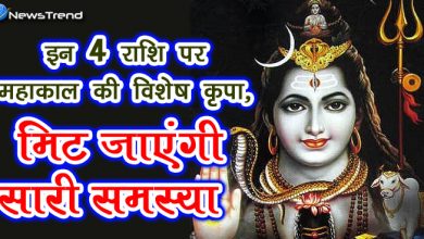 महाकाल की कृपा से इन 4 राशियों का समाप्त हुआ बुरा समय, आज से मिलेगा भाग्य का साथ
