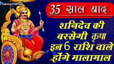 35 साल बाद शनिदेव की बरसेगी कृपा, इन 6 राशियों का खुलेगा भाग्य, होगी धन वर्षा