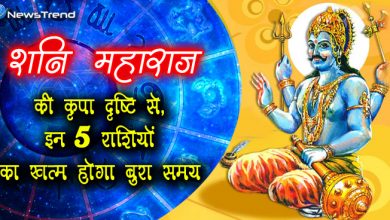 शनि महाराज की कृपा दृष्टि से, इन 5 राशियों का ख़त्म होगा बुरा समय, मिलेंगी सारी खुशियां