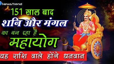 151 साल बाद शनि और मंगल का बन रहा है महायोग, यह राशियां रहेंगीं धन-धान्य से परिपूर्ण