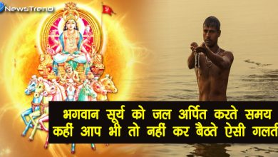 सूर्य को जल देते समय रखें इन खास बातों का ध्यान, यहां पानी गिराना डाल सकता है भारी संकट में
