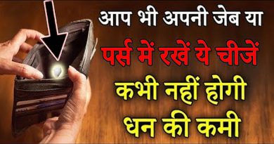 चुपचाप पर्स में रखें यह चीजें, धन की नहीं होगी कमी, होगी बरकत बेशुमार चुपचाप पर्स में रखें यह चीजें, धन की नहीं होगी कमी, होगी बरकत बेशुमार