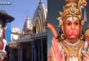 महाबली हनुमान जी का चमत्कारिक मंदिर, जहां मनचाही शादी के साथ-साथ सभी इच्छाएं होती है पूरी महाबली हनुमान जी का चमत्कारिक मंदिर, जहां मनचाही शादी के साथ-साथ सभी इच्छाएं होती है पूरी