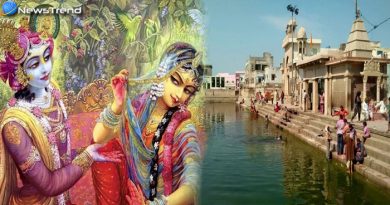इस कुंड में स्नान करने से गर्भवती हो जाती हैं महिलाएं, श्री कृष्ण ने दिया था वरदान इस कुंड में स्नान करने से गर्भवती हो जाती हैं महिलाएं, श्री कृष्ण ने दिया था वरदान