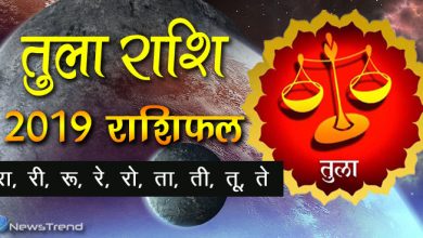 तुला राशि 2019
