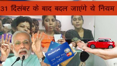 31 दिसंबर के बाद बदल जाएंगे ये नियम, आखिरी तारीख से पहले जरूर निपटा लें अपने ये जरूरी काम