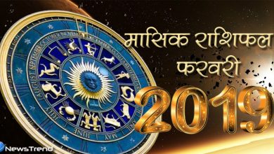 फरवरी राशिफल : इस महीने प्यार के मामले में लकी रहेंगी ये 4 राशियां, सिंगल लोगों को मिलेगा साथी