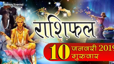 Rashifal 10 January 2019: आज होगा देवगुरु बृहस्पति का उदय, 7 राशियों को मिलेगी अपार सफलता