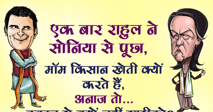 एक बार राहुल ने सोनिया से पूछा, 'मॉम किसान खेती क्यों करते हैं, अनाज तो...'