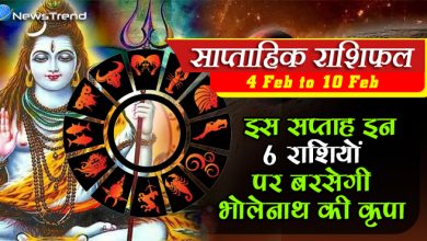 साप्ताहिक राशिफल : इस सप्ताह इन 6 राशियों के बुरे दिन होंगे खत्म, भोलेनाथ करेंगे बेड़ा पार