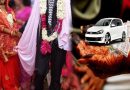 शादी के बीच 5 वें फेरे के बाद दहेज में कार मांगने लगा दू्ल्हा, शादी ना करने की दी धमकी शादी के बीच 5 वें फेरे के बाद दहेज में कार मांगने लगा दू्ल्हा, शादी ना करने की दी धमकी