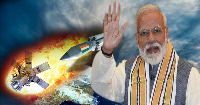 अंतरिक्ष महाशक्ति बनने वाला चौथा देश बना भारत, 3 मिनट में 300 किलोमीटर दूर सैटलाइट को मार गिराया