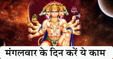 मंगलवार के दिन बताए गए टोटकों को किया जाए, हर परेशानी हो जाएगी दूर मंगलवार के दिन बताए गए टोटकों को किया जाए, हर परेशानी हो जाएगी दूर