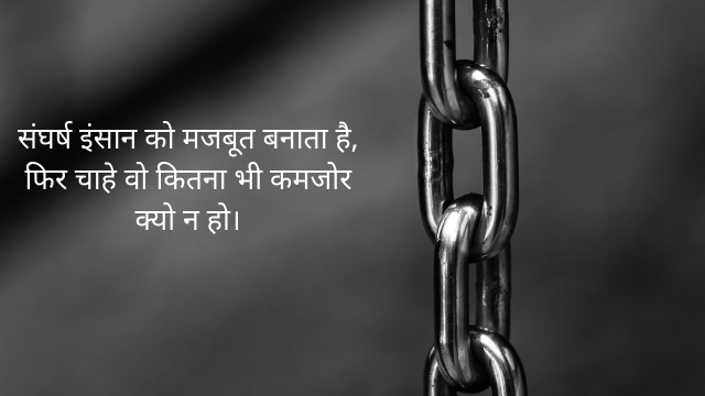 Motivational quotes in Hindi