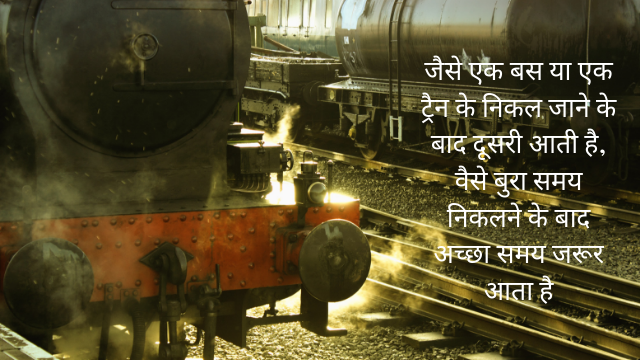 Motivational quotes in Hindi