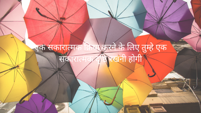 Motivational quotes in Hindi