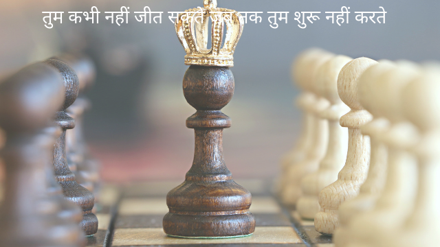 Motivational quotes in Hindi