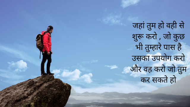 Motivational quotes in Hindi