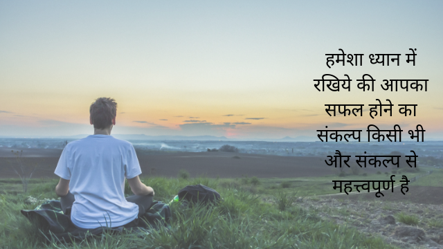 Motivational quotes in Hindi