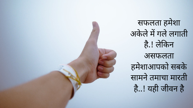 Motivational quotes in Hindi