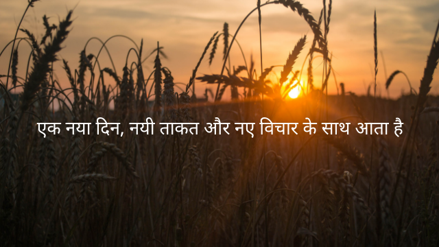 Motivational quotes in Hindi