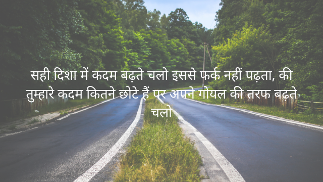 Motivational quotes in Hindi