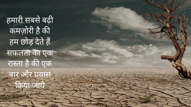 Motivational quotes in Hindi