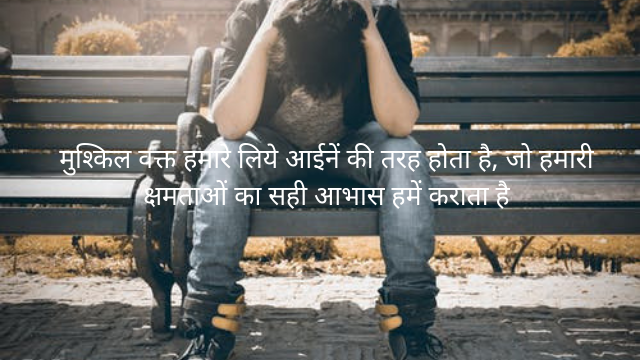 Motivational quotes in Hindi