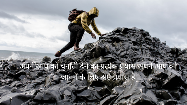 Motivational quotes in Hindi