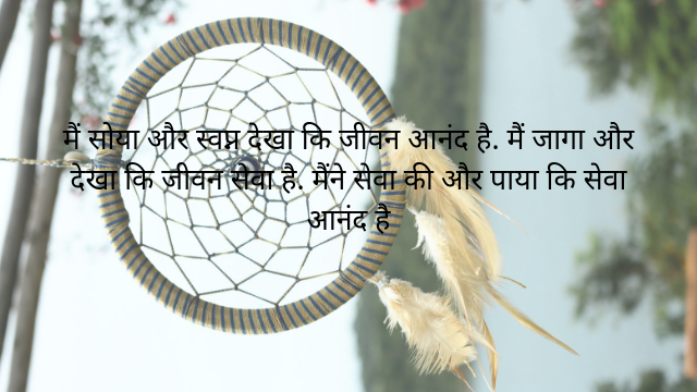 Motivational quotes in Hindi