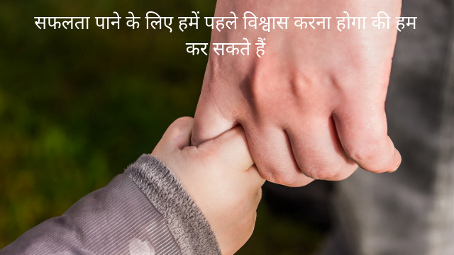 Motivational quotes in Hindi