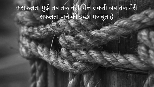 Motivational quotes in Hindi